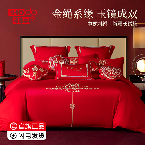 红豆家纺结婚四件套纯棉喜一整套