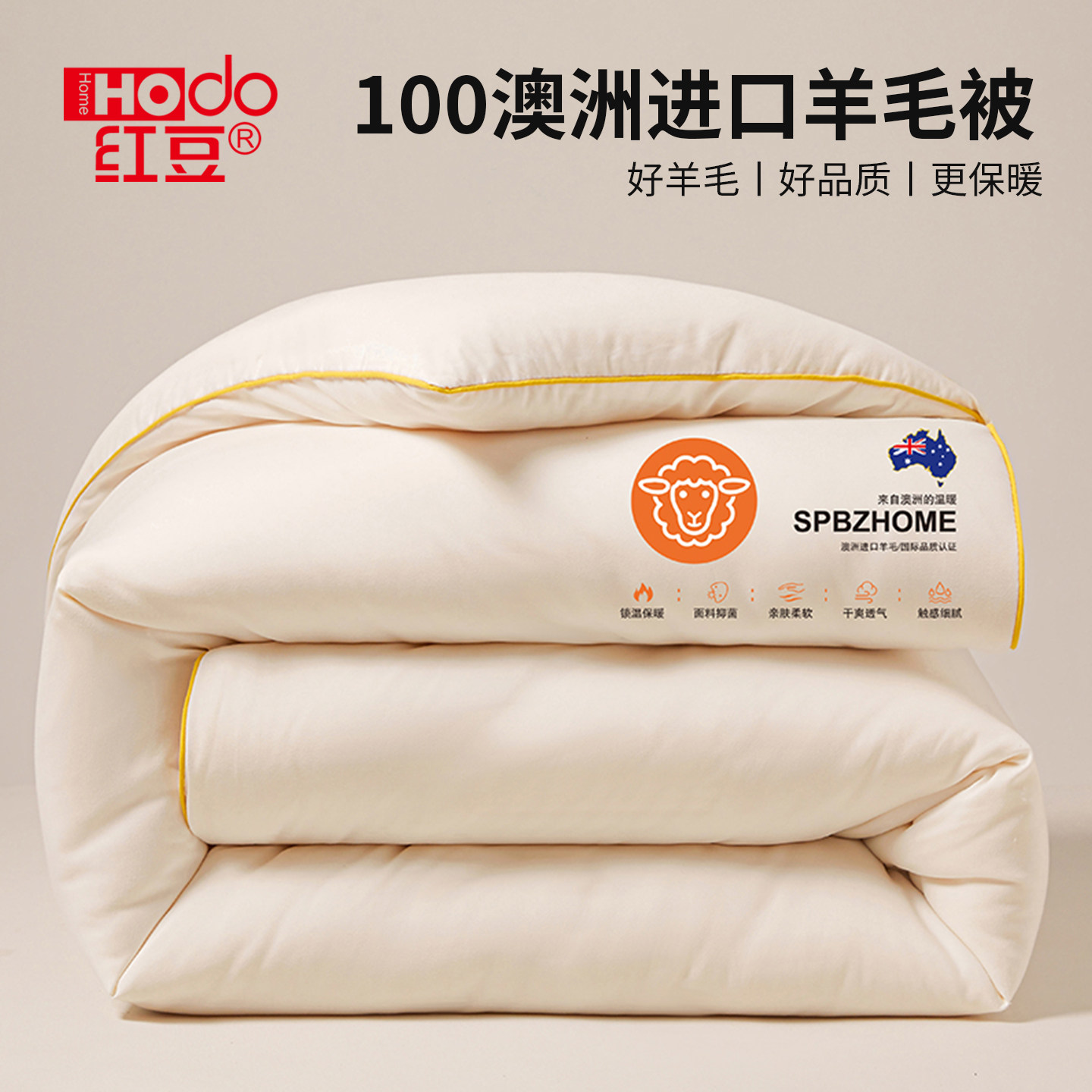 红豆A类羊毛被加厚被子被芯羊毛冬被春秋学生被芯2025新款羊绒被,床上用品,羊毛被/驼毛被,淘宝优惠券,粉丝福利购,淘宝优惠卷