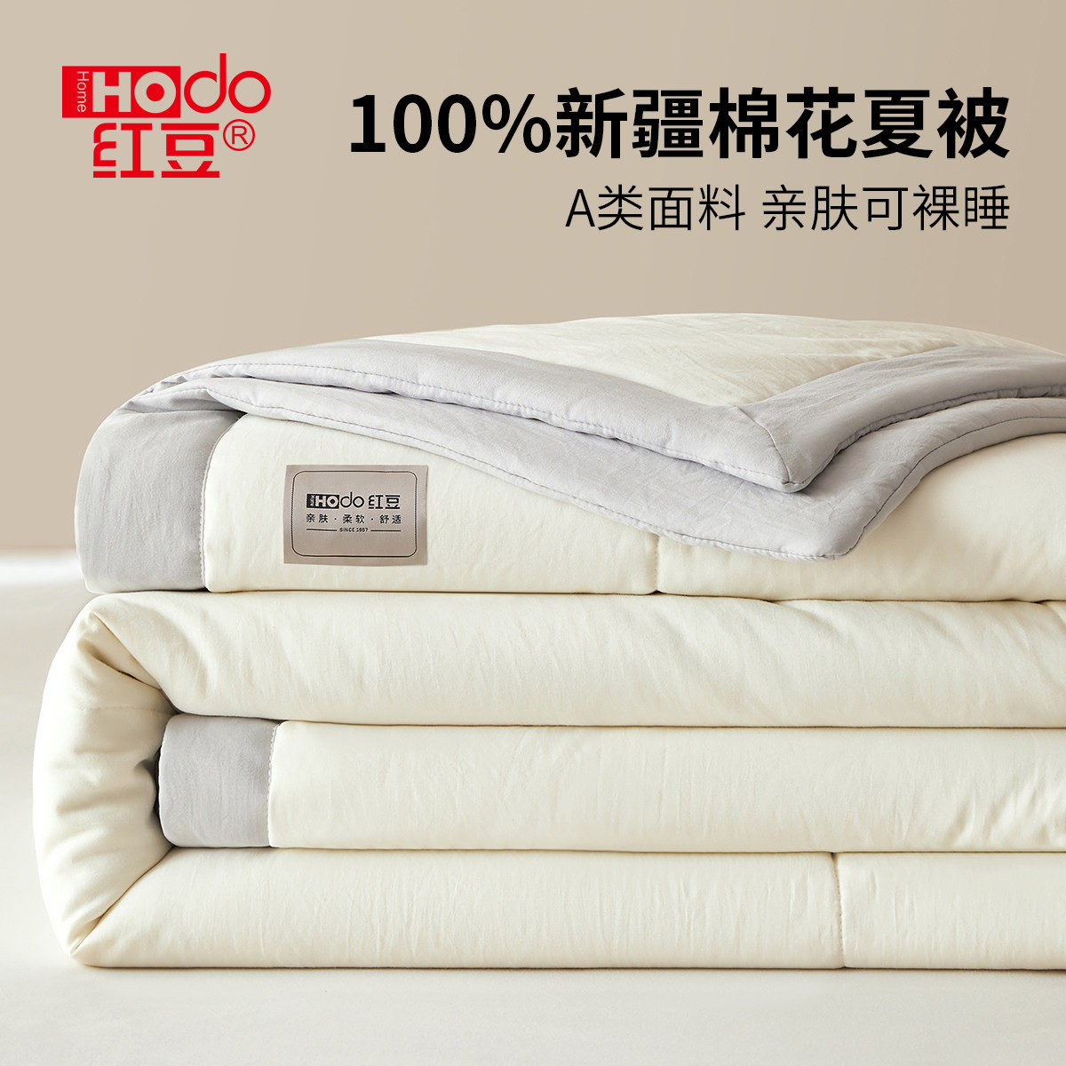 红豆夏凉被空调被纯棉全棉可机洗夏被2025新款四季通用单双人被子,床上用品,化纤被,淘宝优惠券,粉丝福利购,淘宝优惠卷