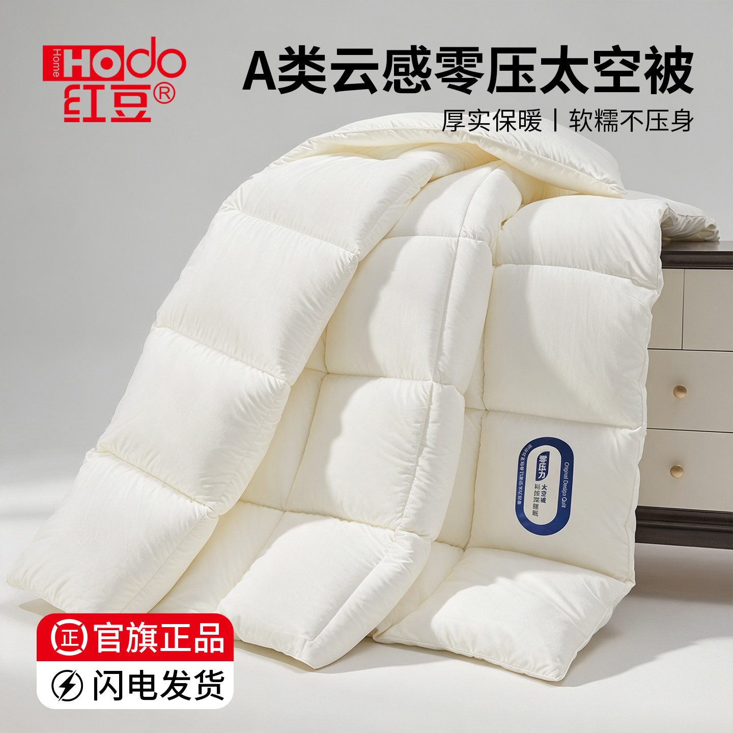 红豆A类零压力太空被四季通用图片