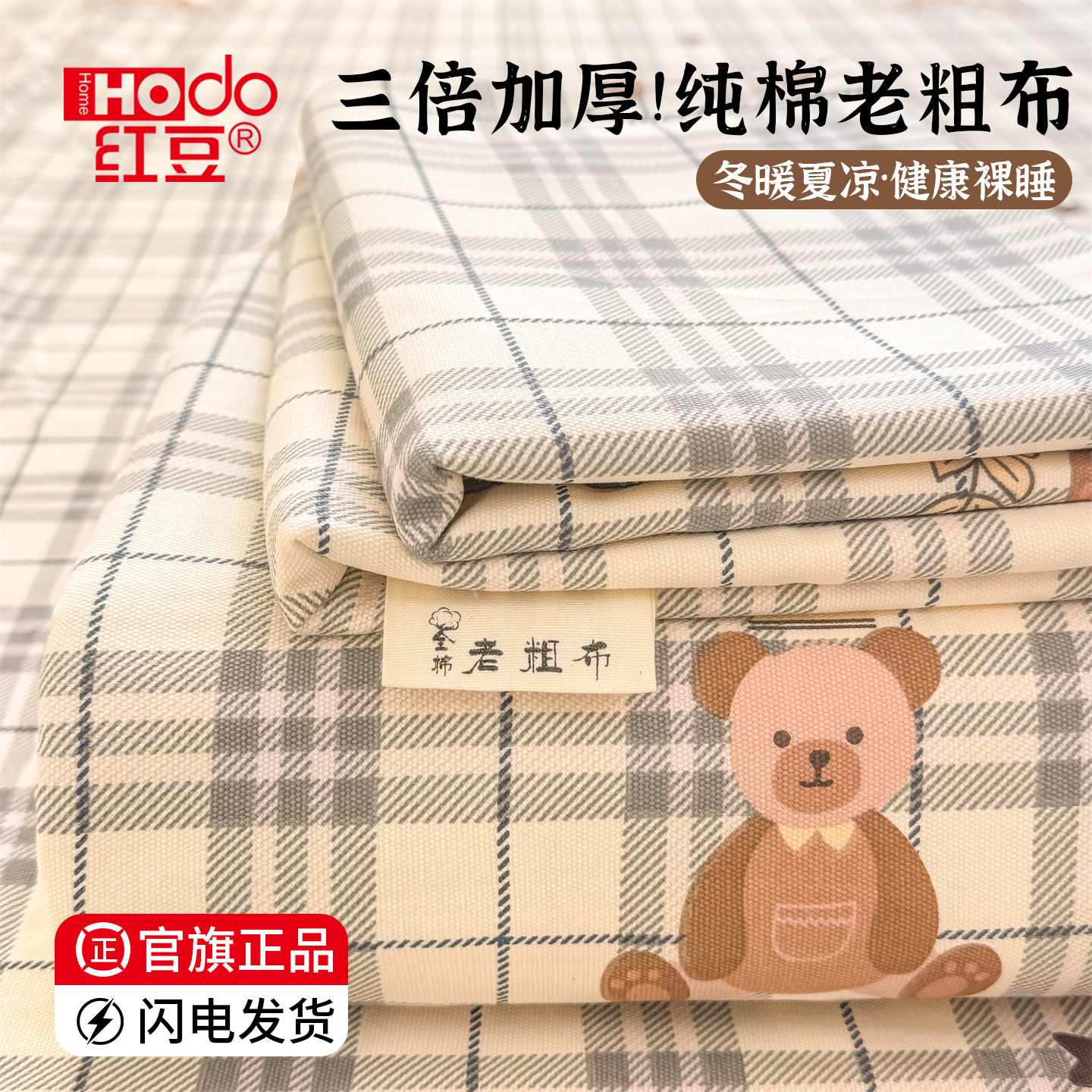 红豆纯棉老粗布床单单件100全棉加厚亚麻凉席床盖宿舍被单三件套