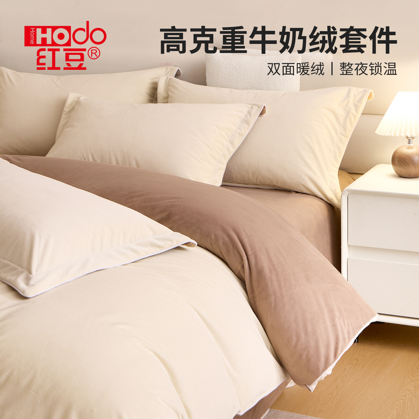红豆2025新款保暖牛奶绒宝宝绒