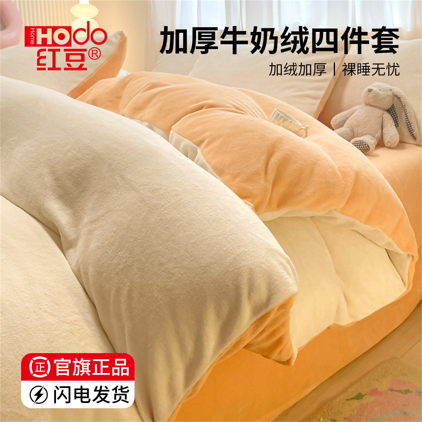 红豆冬天床上牛奶绒四件套双面绒法兰珊瑚绒加厚被套床单加绒三4