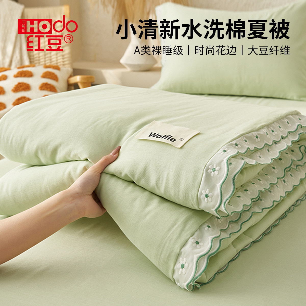 红豆小清新夏凉被四件套2025新款可机洗空调被夏季单人双人夏被