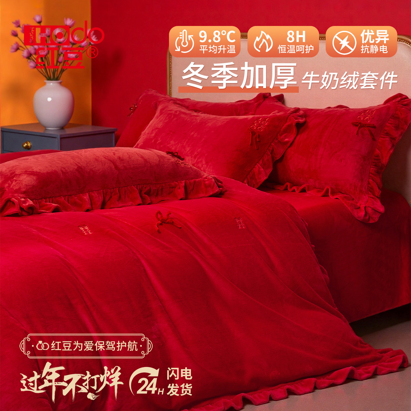 红豆牛奶绒结婚四件套婚庆床上用品红色珊瑚绒保暖床单被套婚嫁冬