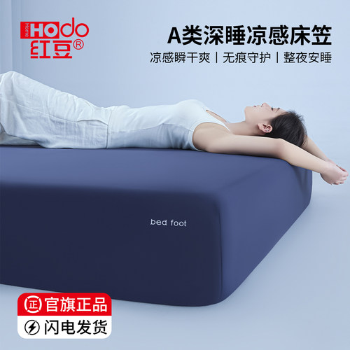 红豆深睡冰凉感无痕六面全包床笠