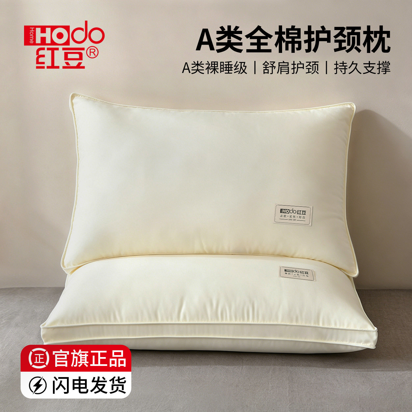 红豆全棉枕头护颈椎枕芯助睡眠酒店睡觉专用宿舍单人成人低枕一对