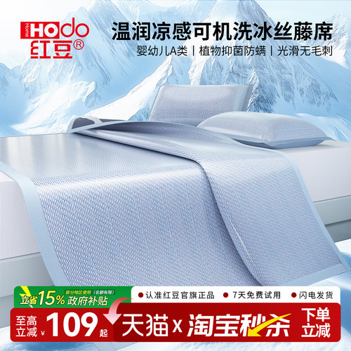 红豆凉席夏天2026新款冰丝藤席