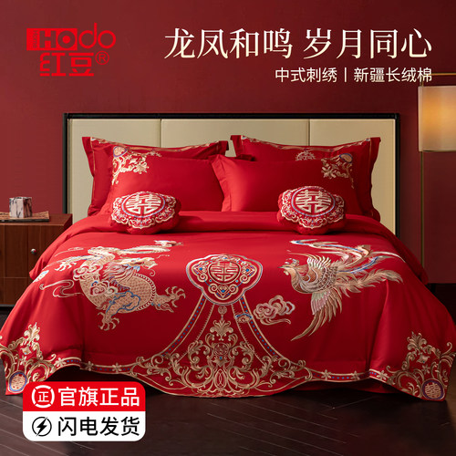 红豆家纺结婚四件套纯棉喜一整套