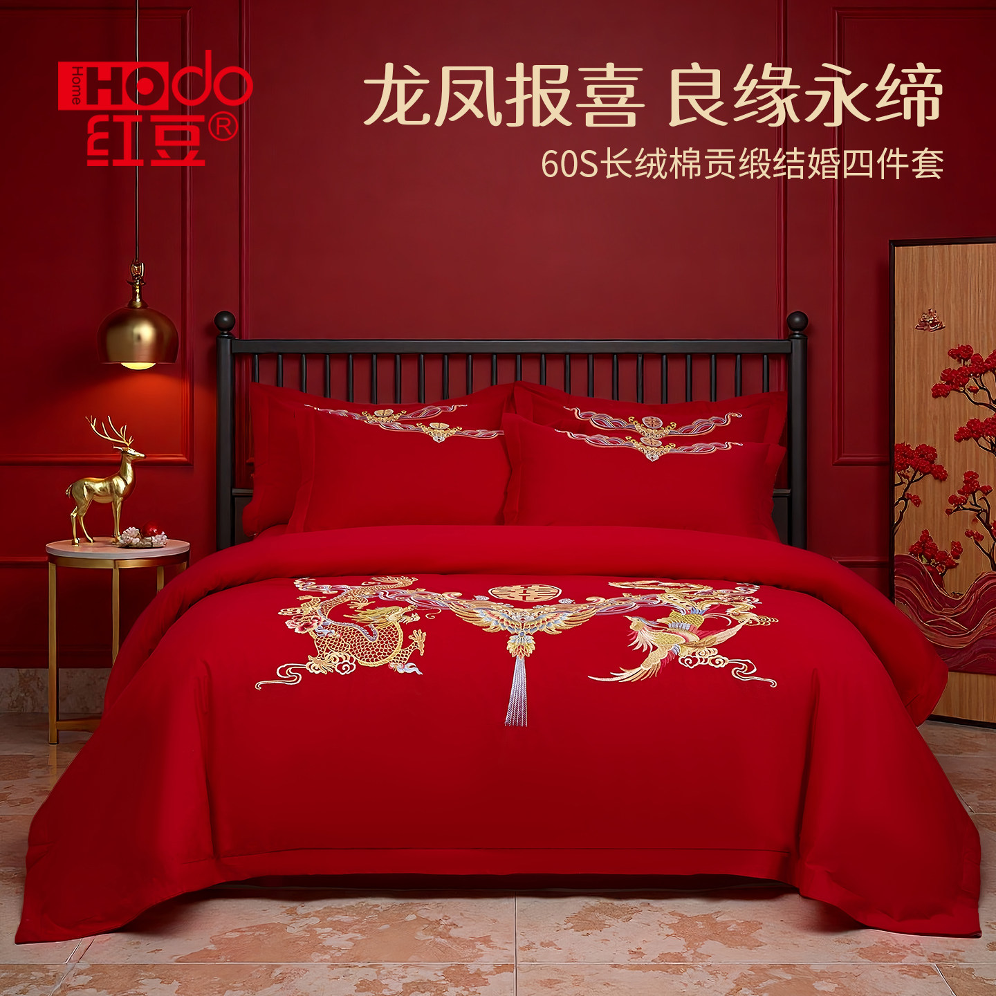 红豆结婚四件套婚庆红色纯棉床上用品喜庆床单婚嫁喜被新婚被套