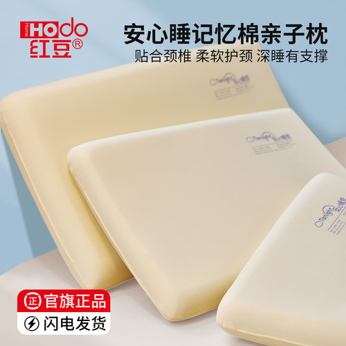 红豆记忆棉护颈助眠枕儿童单人