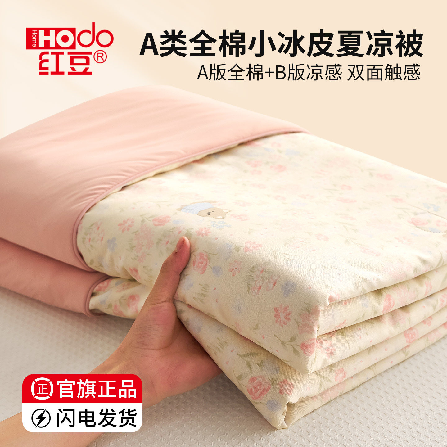 红豆全棉全棉凉感夏被空调被可机洗2026新款单人双人冰丝被子夏季 - 红豆家纺官方旗舰店出品