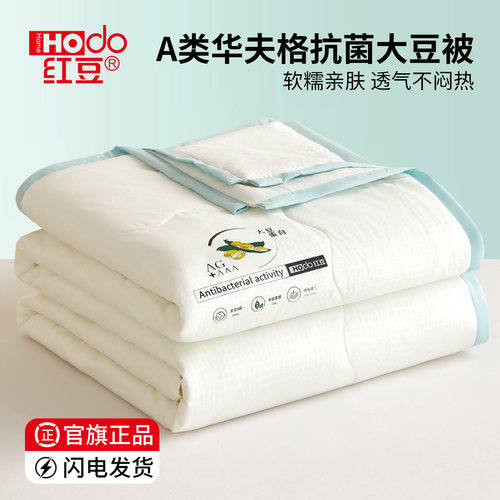 国民品牌正品保证大豆抗菌夏凉被