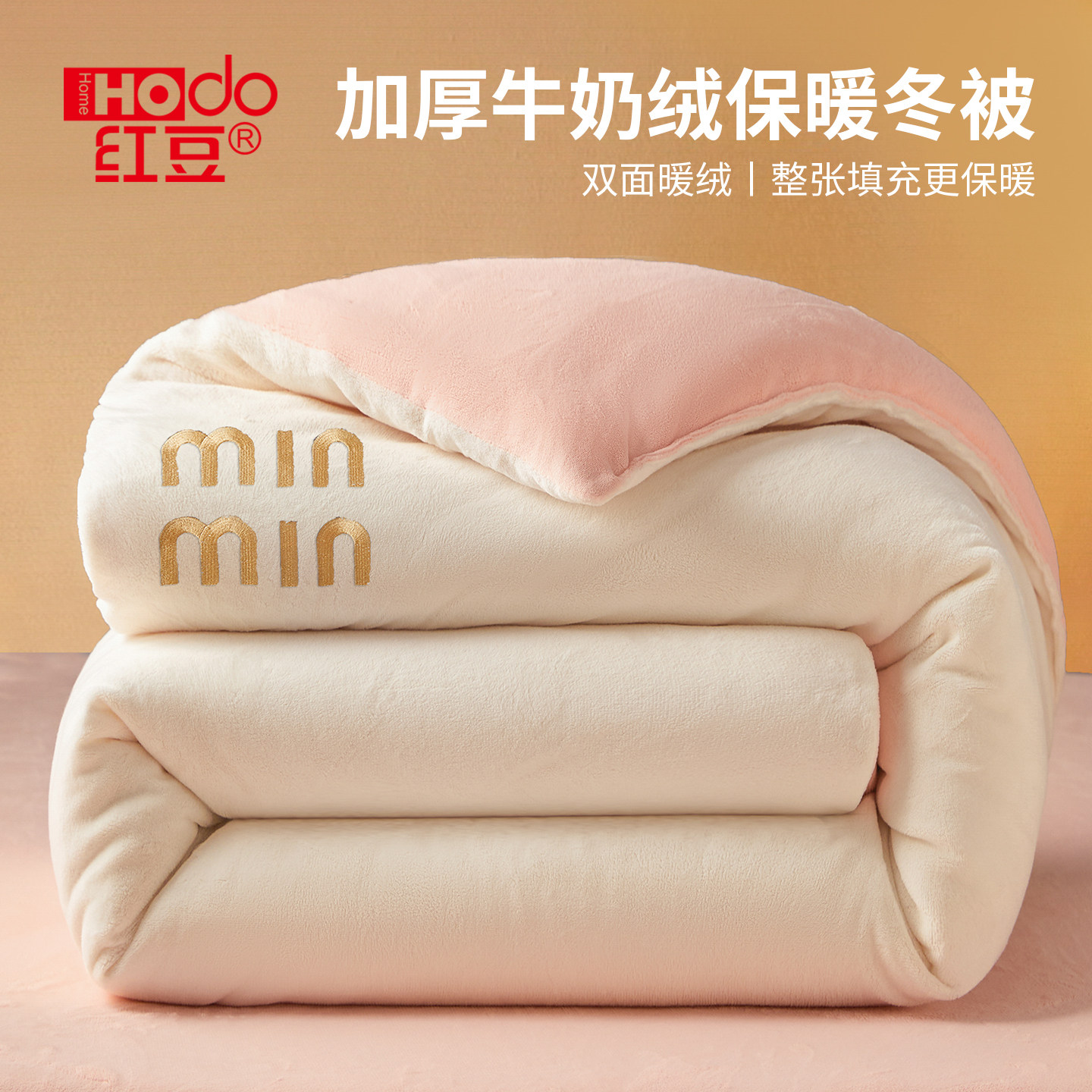 红豆牛奶绒被子冬被2025新款加厚保暖冬季单人棉被被芯毛绒春秋被,床上用品,化纤被,淘宝优惠券,粉丝福利购,淘宝优惠卷