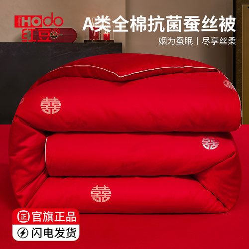 红豆A类剪花蚕丝被婚庆被子喜被