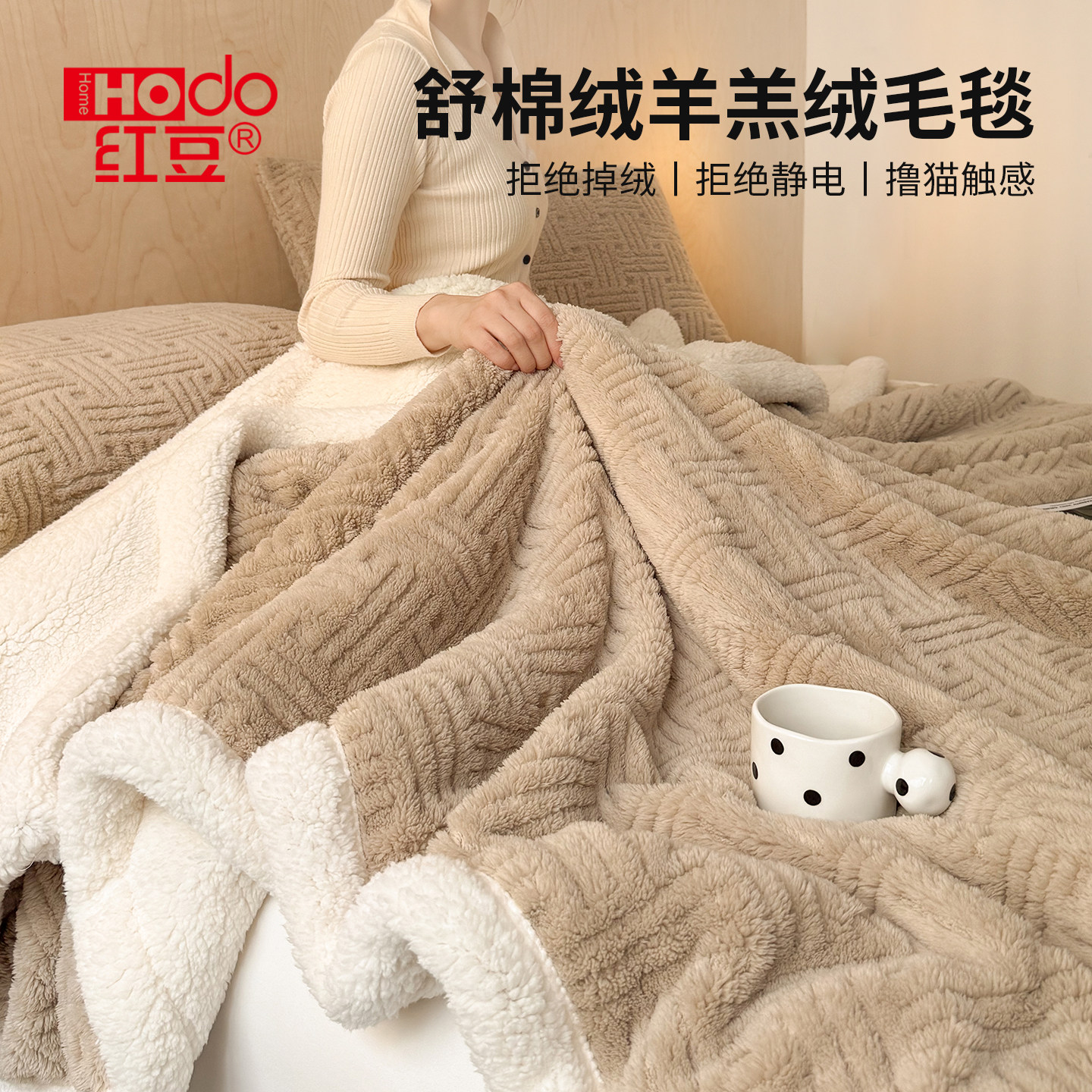 红豆牛奶绒毛毯加厚冬季羊羔绒沙发小毯子加绒午睡毯盖毯披肩被子,床上用品,休闲毯/毛毯/绒毯,淘宝优惠券,粉丝福利购,淘宝优惠卷