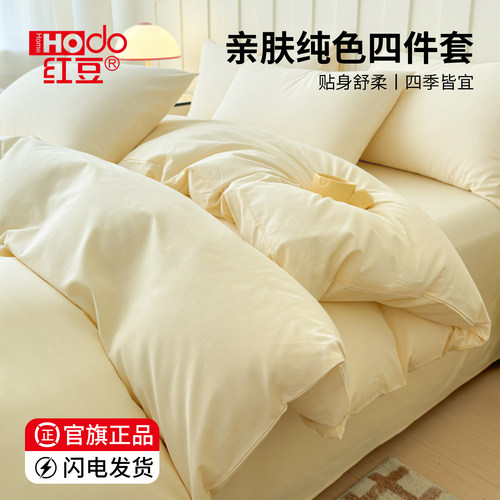 红豆简约纯色全棉床品套件