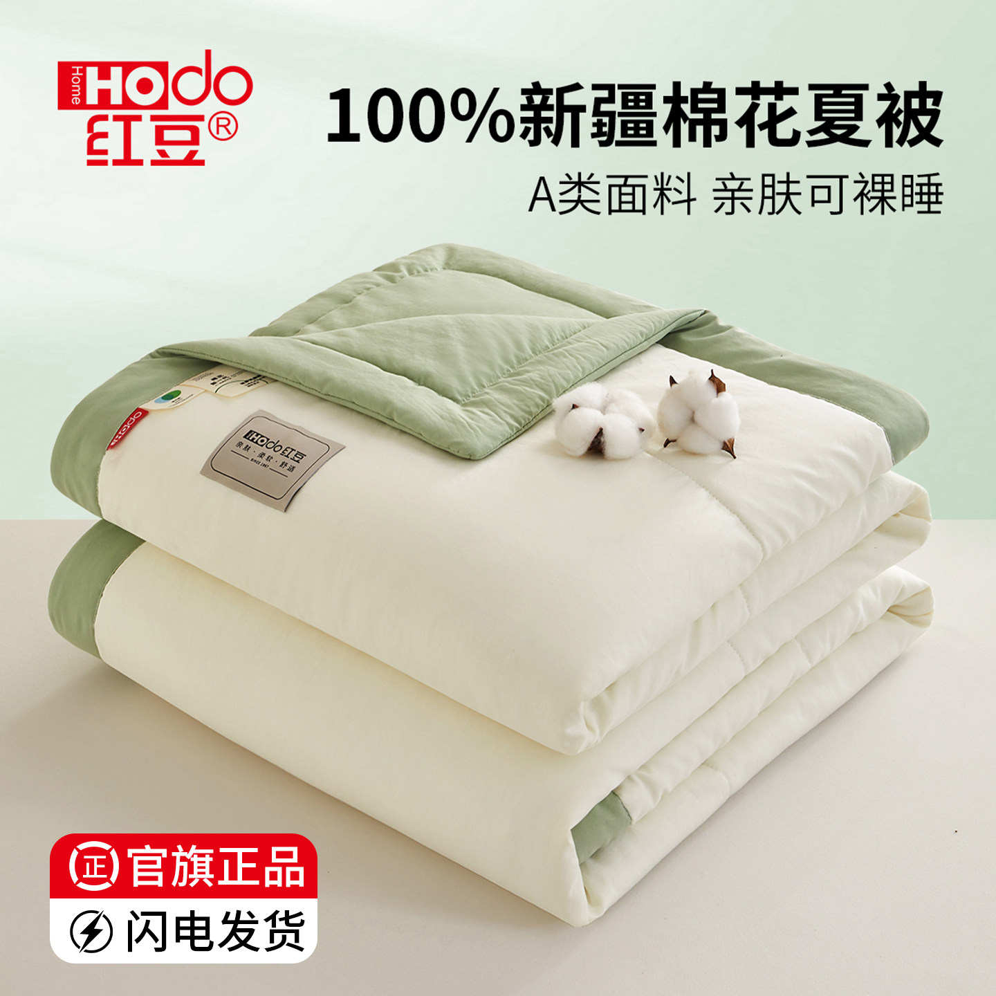 红豆夏凉被纯棉全棉可机洗空调被宿舍学生单人双春秋被子四季通用