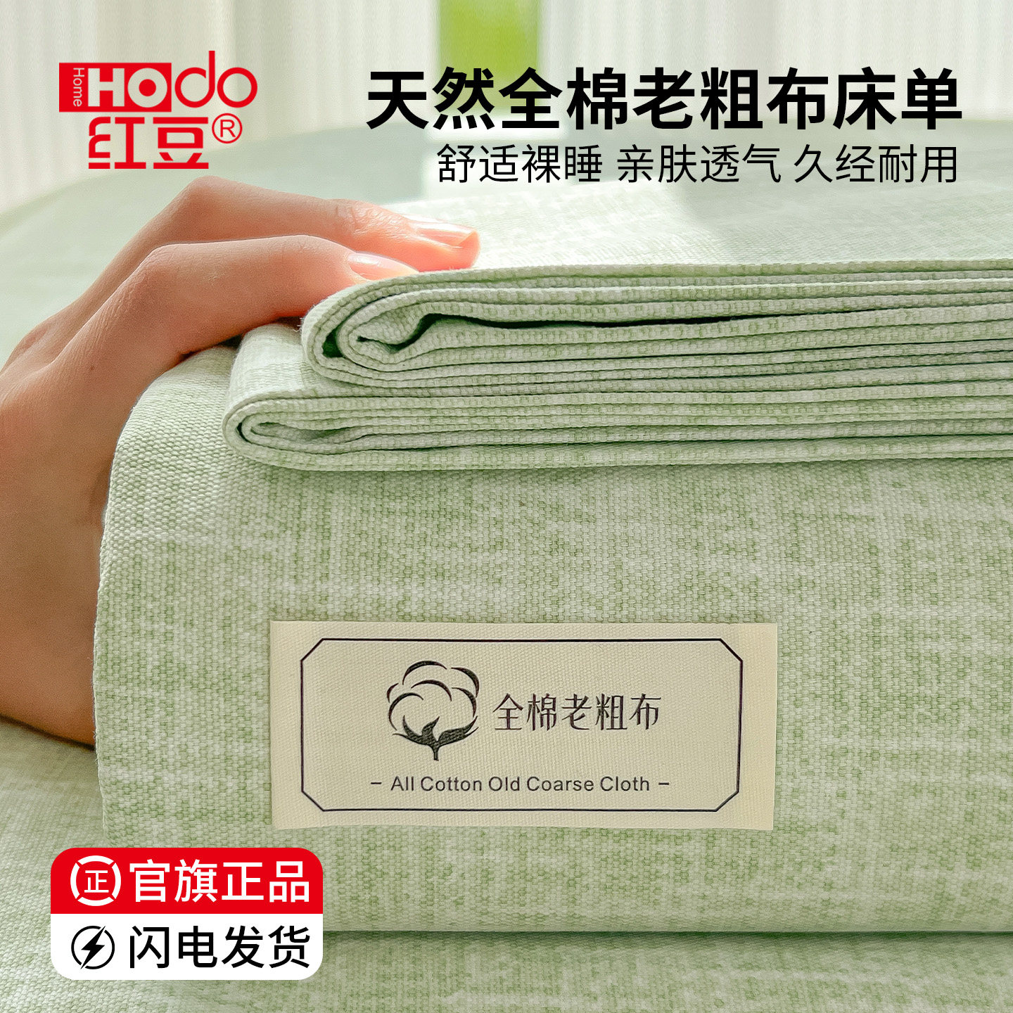 红豆纯棉老粗布床单单件100全棉夏季2026新款棉麻凉席被单三件套