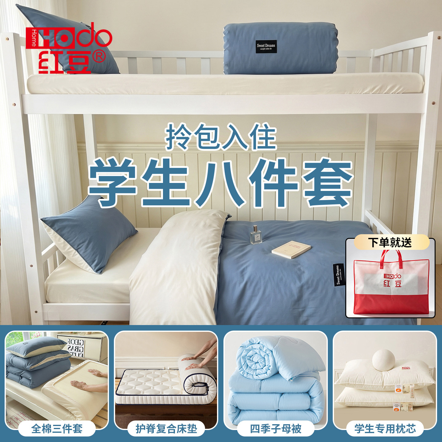 大学生宿舍床上六件套拎包入住八件套全棉纯棉床单床笠被套一整套