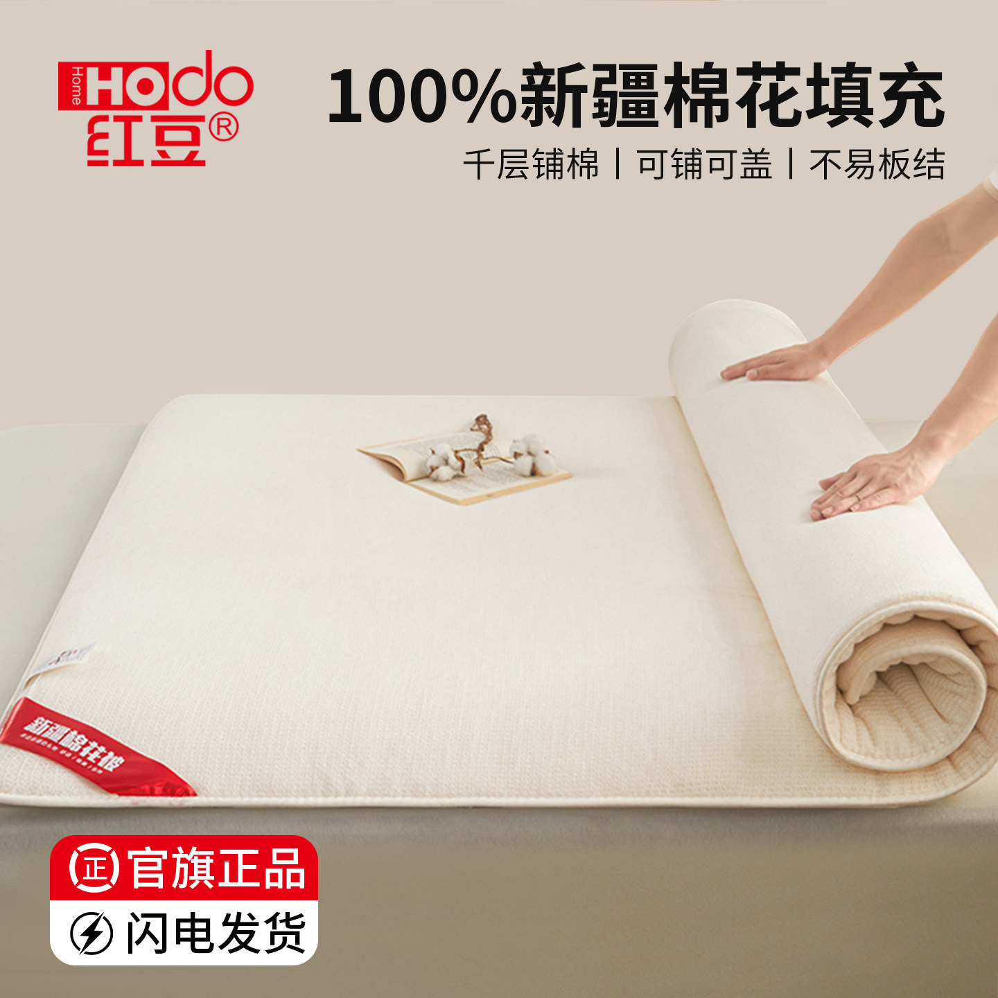 红豆新疆棉花床垫软垫家用卧室铺床褥垫子宿舍学生单人棉絮垫被褥