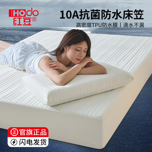 红豆A类抗菌防漏水隔尿床笠枕套