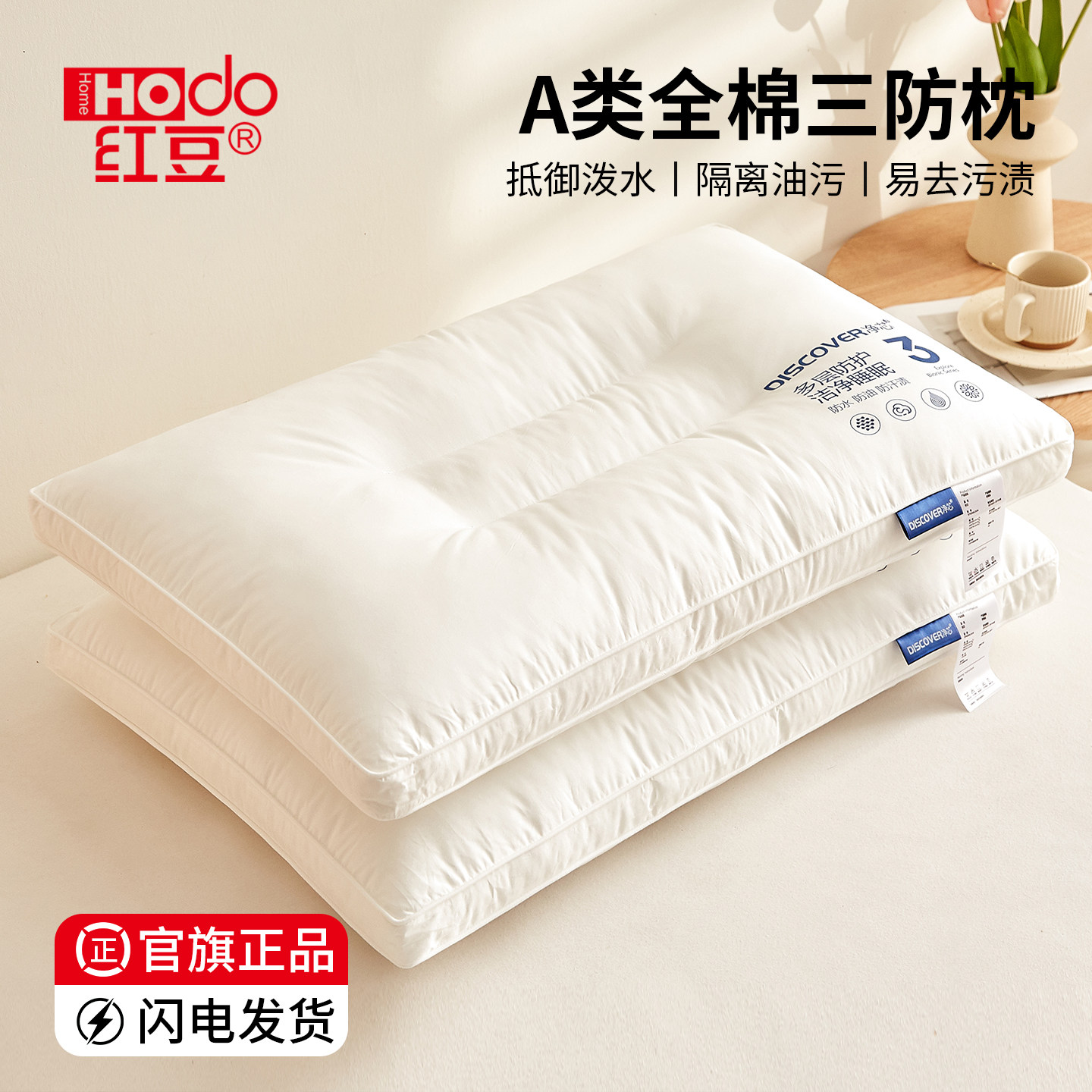红豆全棉三防枕头枕芯图片