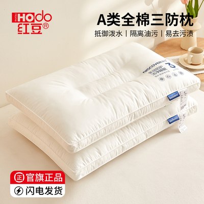 红豆全棉三防枕头枕芯