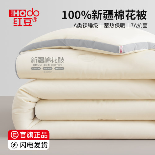 红豆A类棉花被100%新疆棉长绒棉