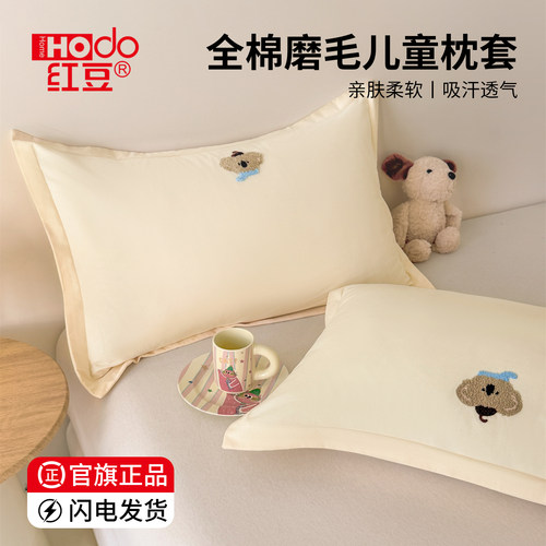 红豆全棉磨毛儿童枕头套内胆套