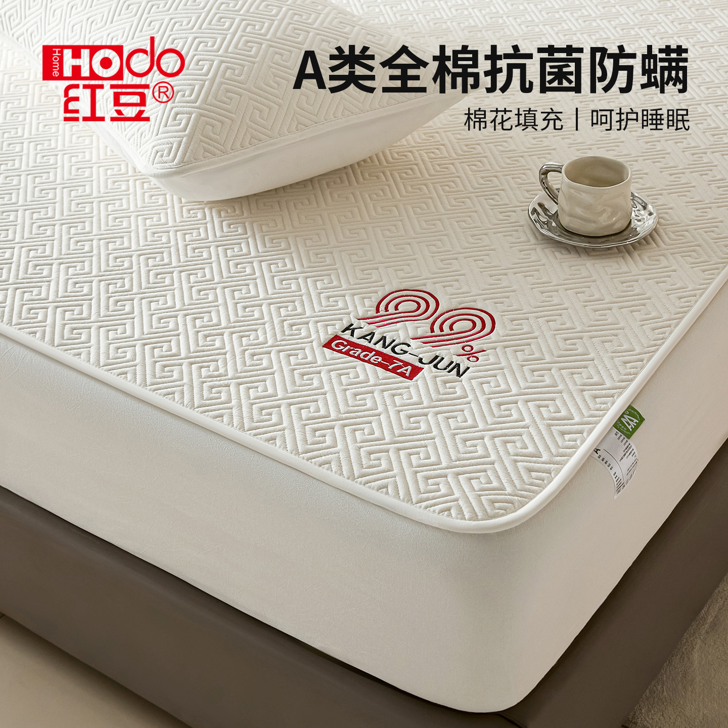 【红豆】纯棉抗菌防螨床笠床罩