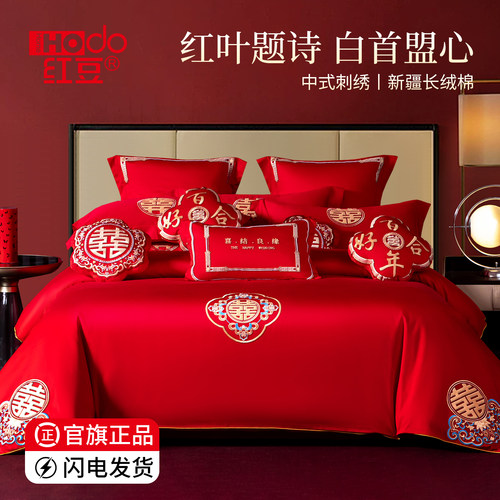 红豆家纺结婚四件套纯棉喜一整套