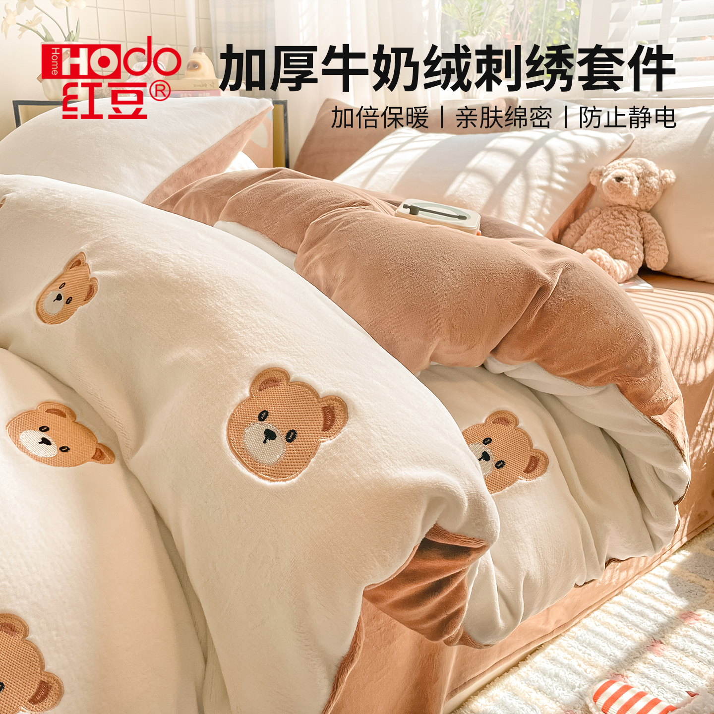 红豆牛奶绒四件套加厚冬被子被套