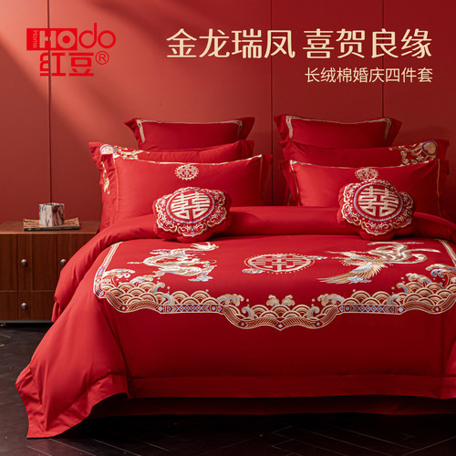 红豆家纺婚庆四件套全棉