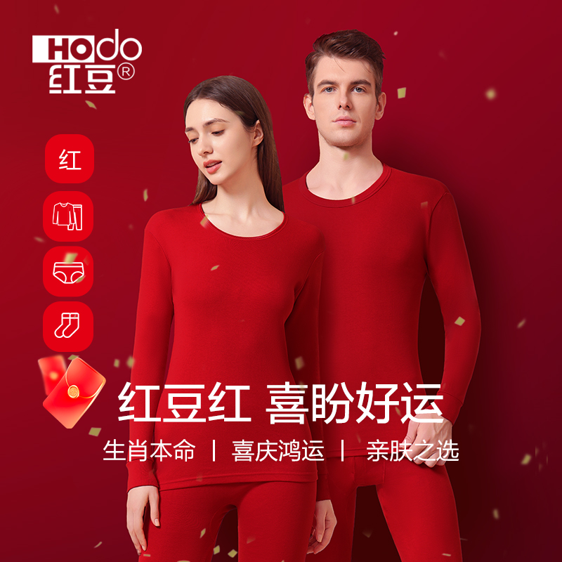 红豆本命年大红色蛇年保暖套装男