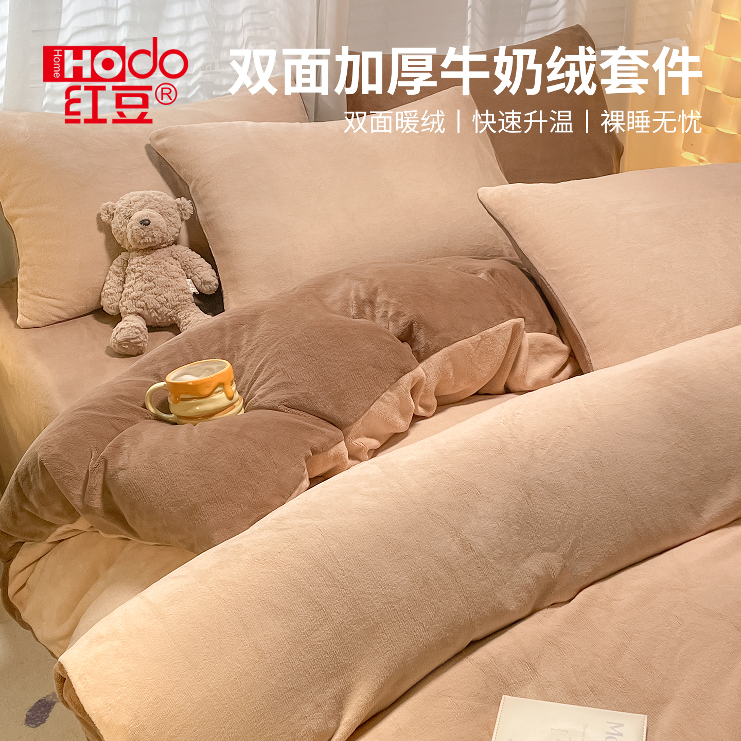 红豆牛奶绒四件套冬绒被套被单人