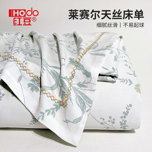 红豆莱赛尔天丝床单单件2025新款高端夏季凉感冰丝单人被单三件套