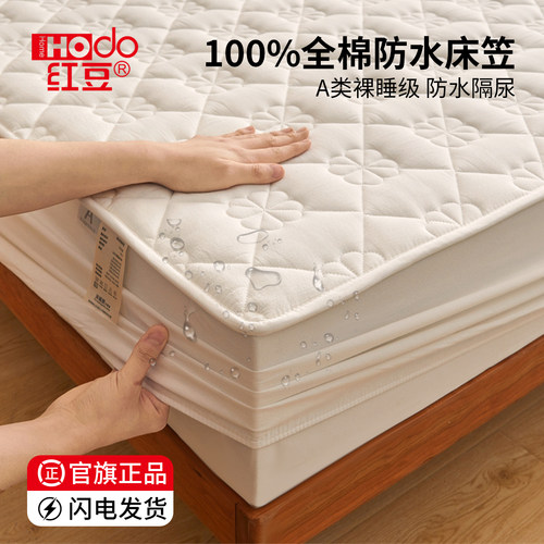 红豆全棉防水床笠隔尿床罩单件