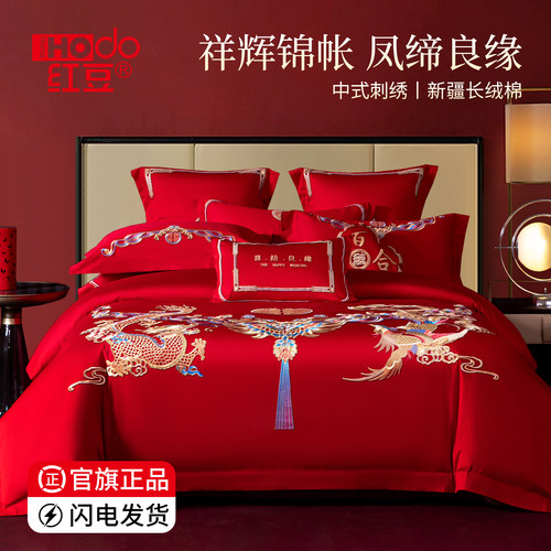 红豆家纺结婚四件套纯棉喜一整套