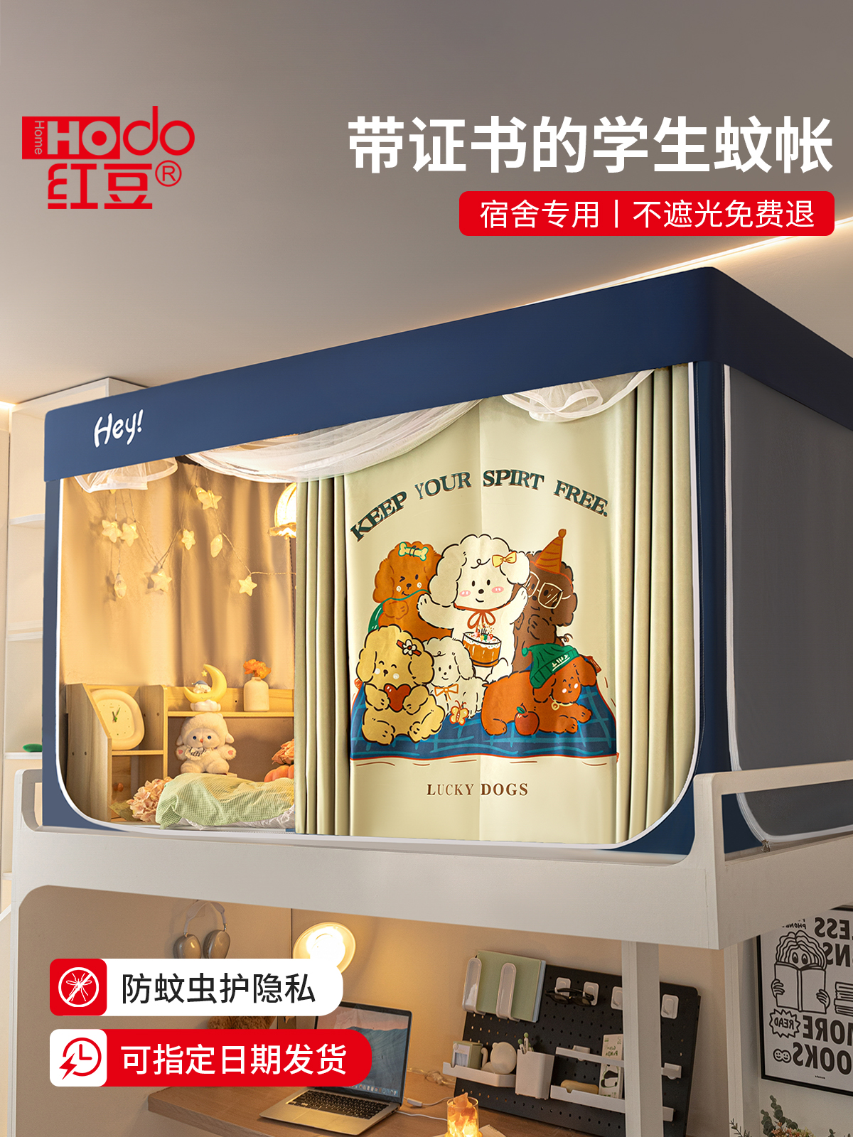 红豆蚊帐学生宿舍遮光降噪2025新款免安装寝室上下铺一体式床帘