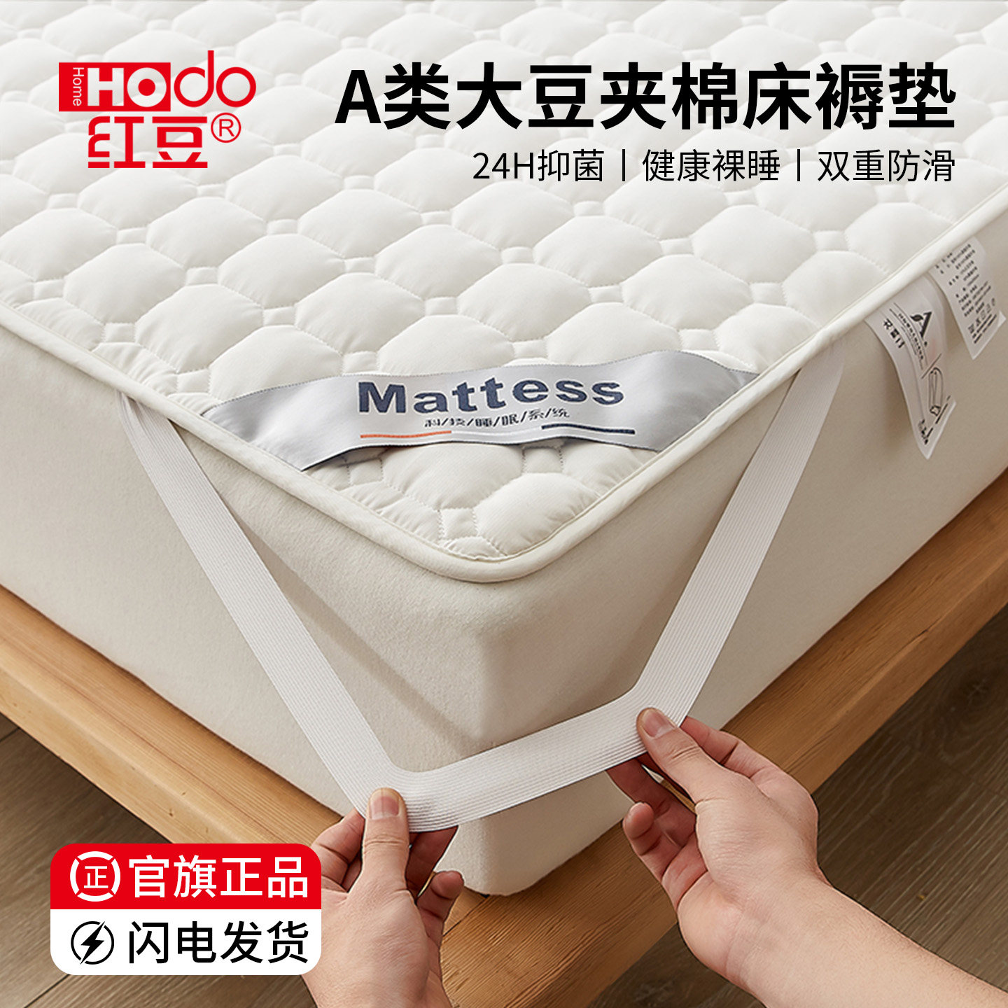 红豆加厚夹棉床垫遮盖物软垫家用防滑垫褥子席梦思保护垫床笠床罩