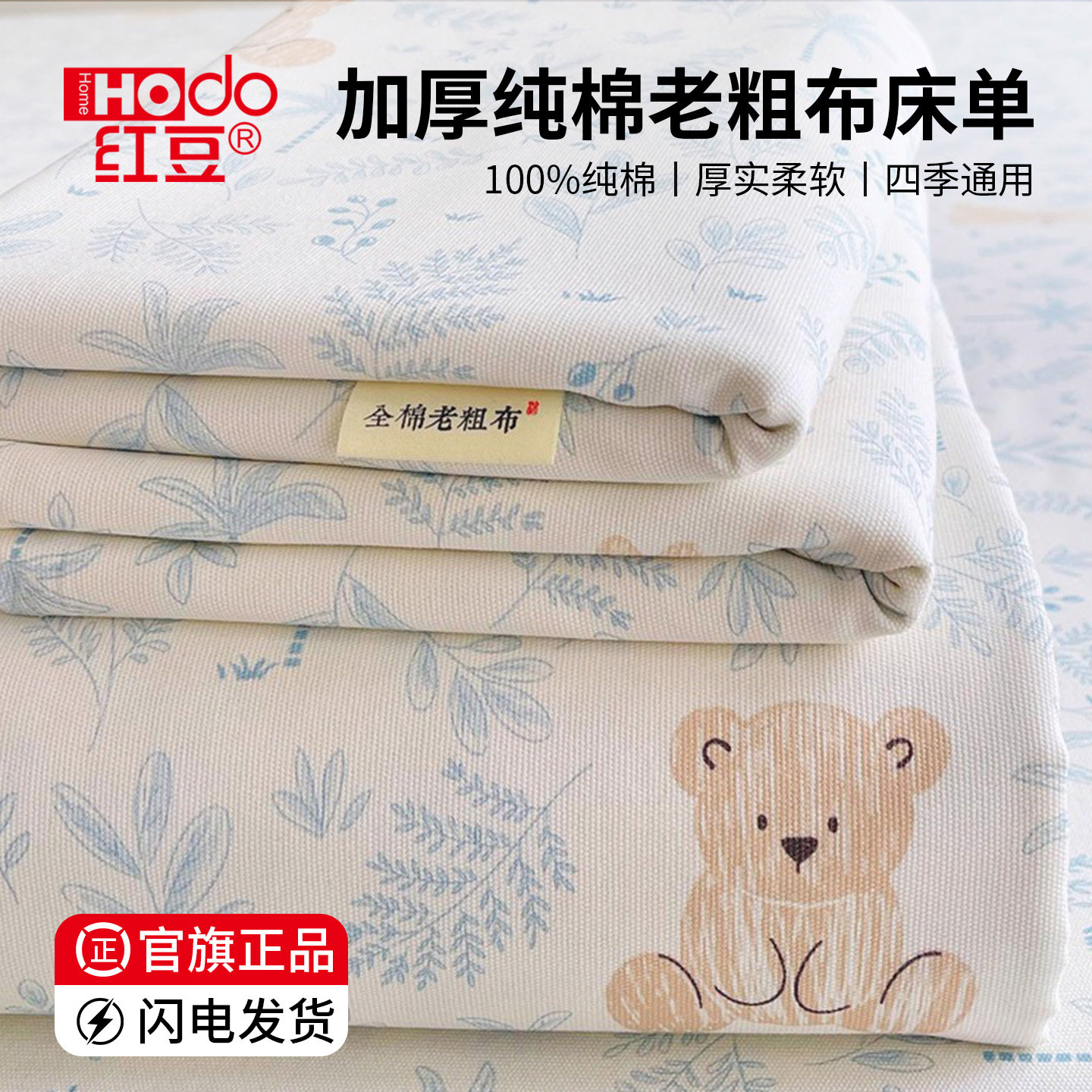 红豆全棉老粗布床单单件新款纯棉麻老式凉席四季通用被单三件套4