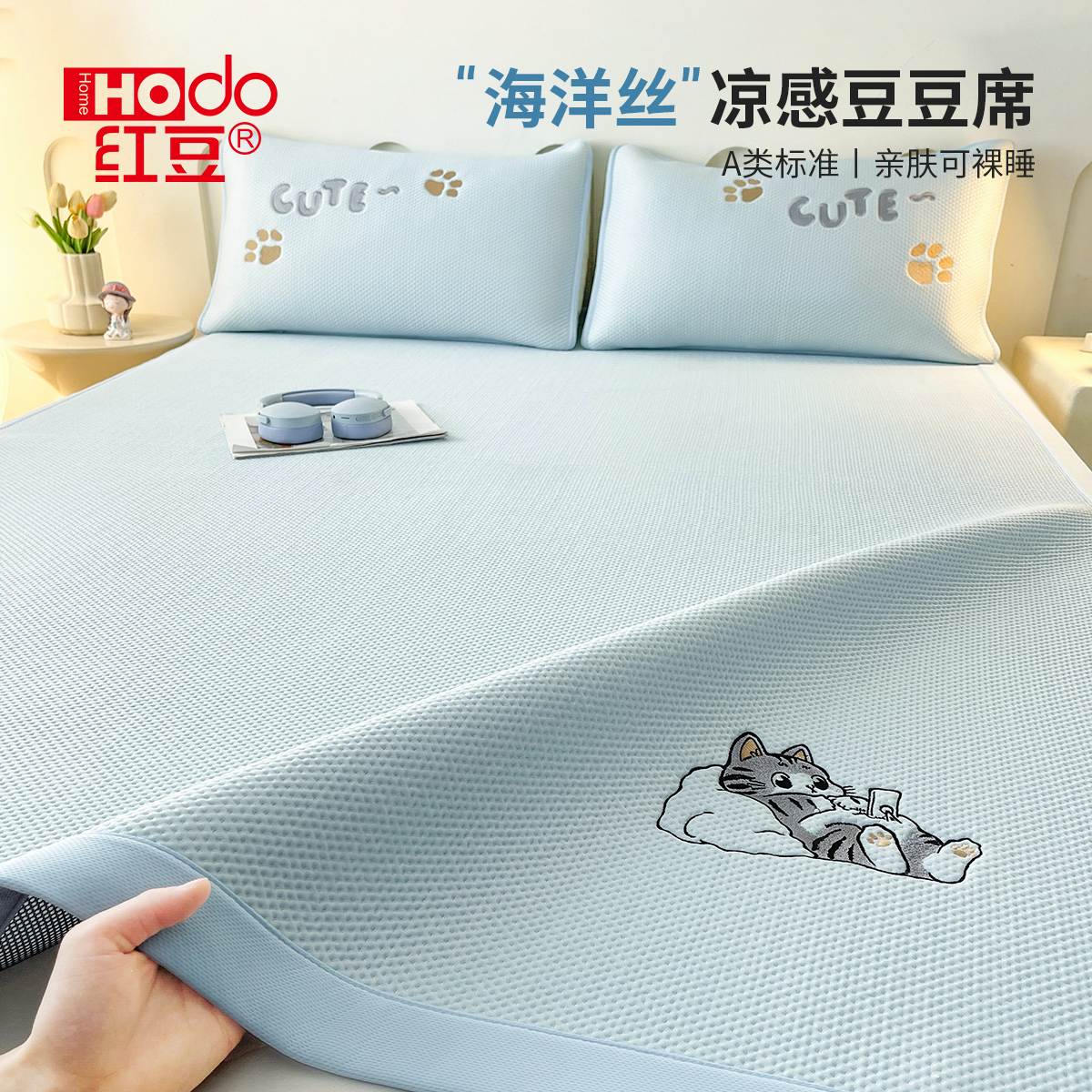 红豆海洋丝凉席冰丝席可机洗软席