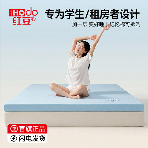 红豆可拆卸记忆棉床垫深睡眠零压