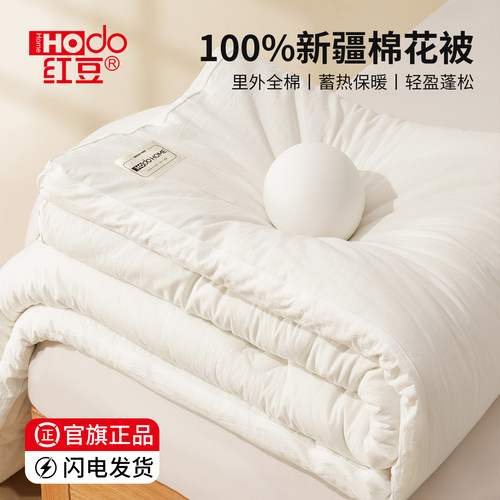 红豆10A抗菌防螨里外全棉棉花被