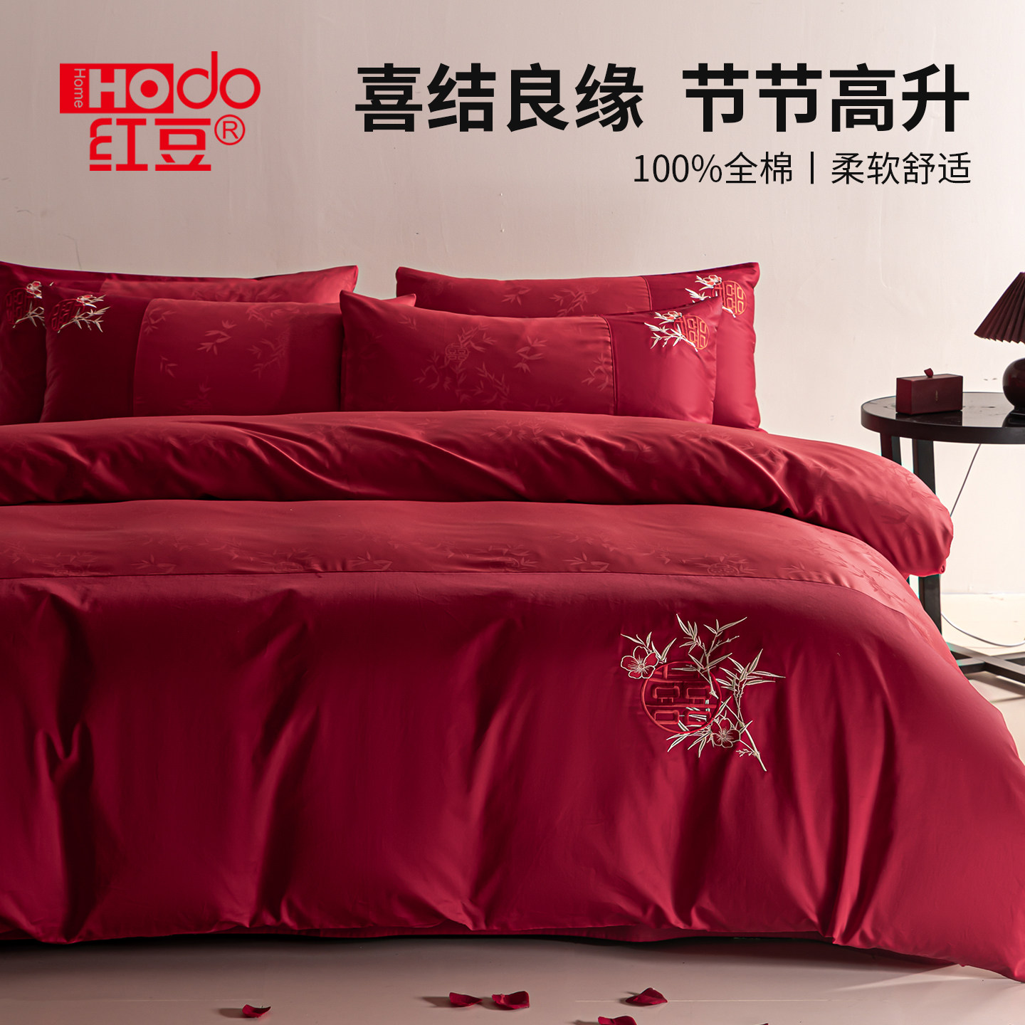 红豆100S高级感提花结婚四件套大红色婚庆床单被套罩喜被婚床婚嫁
