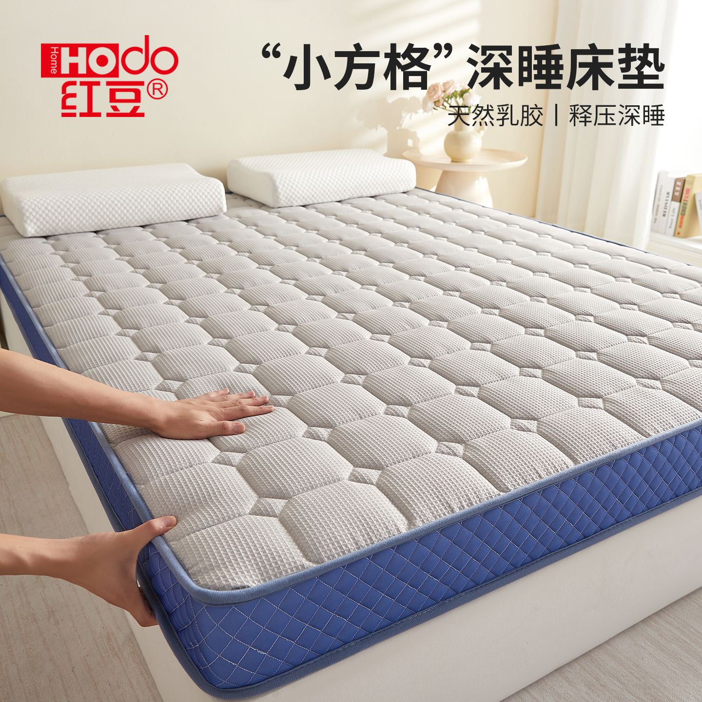 红豆乳胶记忆棉床垫软垫家用卧室