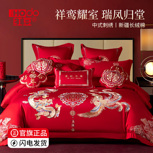 红豆家纺结婚四件套纯棉喜一整套