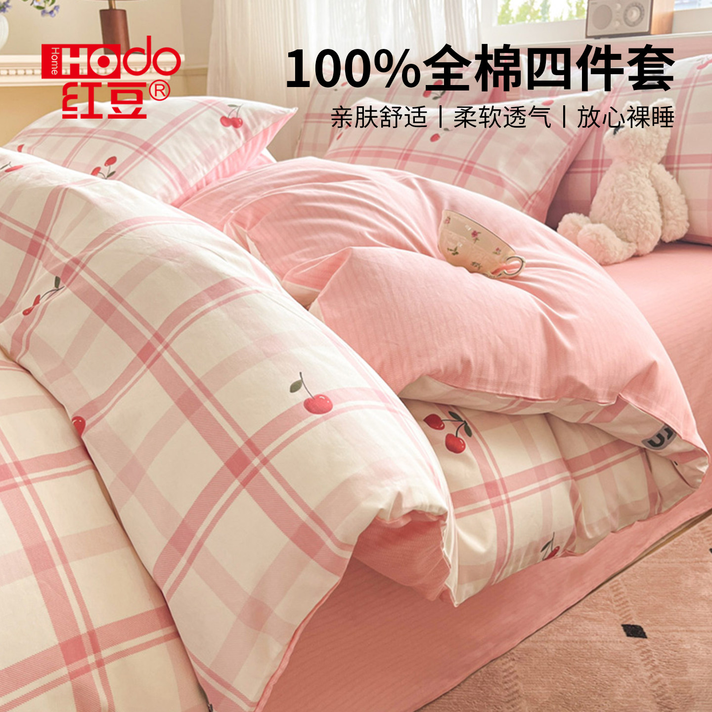 红豆纯棉全棉四件套2026新款磨毛被套床单学生宿舍单人四季通用3