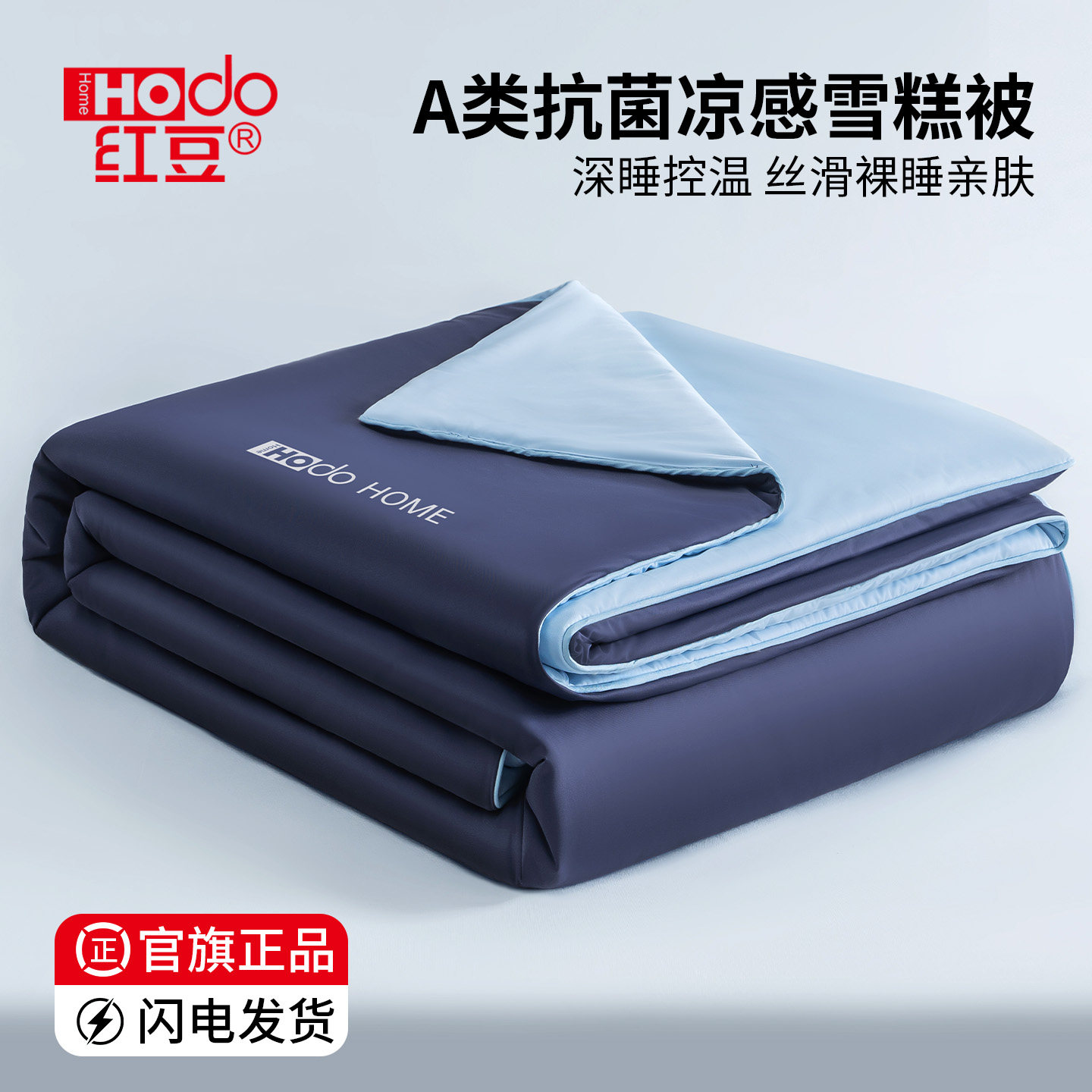 红豆A类抗菌凉感夏被空调被可机洗水洗2026新款单双人夏季薄被子 - 红豆家纺官方旗舰店出品